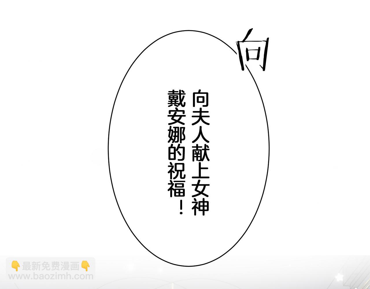 娜麗塔斯·一半的伯爵小姐 - 第122話 祝福你(2/4) - 5