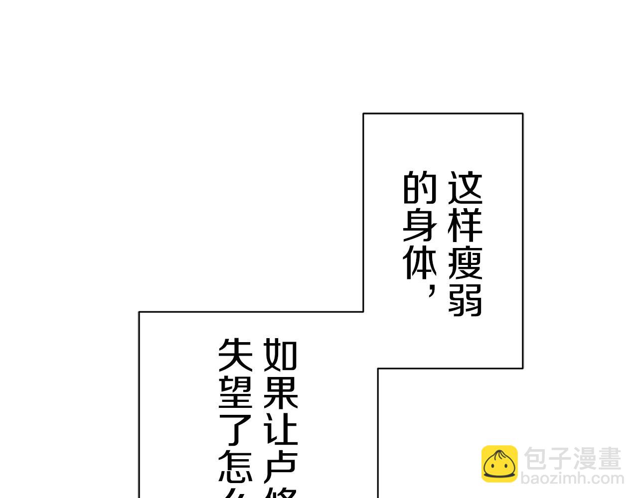 娜麗塔斯·一半的伯爵小姐 - 第124話 娜麗塔斯·羅馬尼奧洛（2）(3/4) - 3