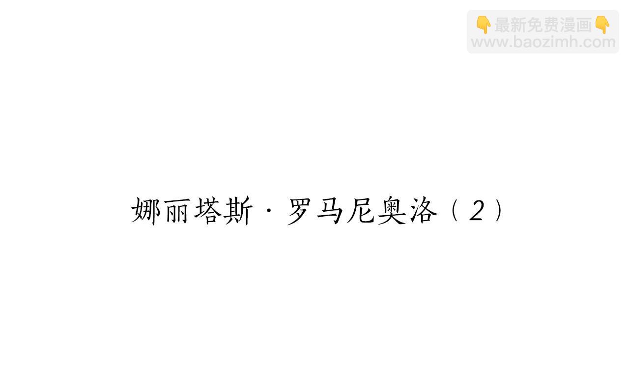 娜麗塔斯·一半的伯爵小姐 - 第124話 娜麗塔斯·羅馬尼奧洛（2）(1/4) - 3