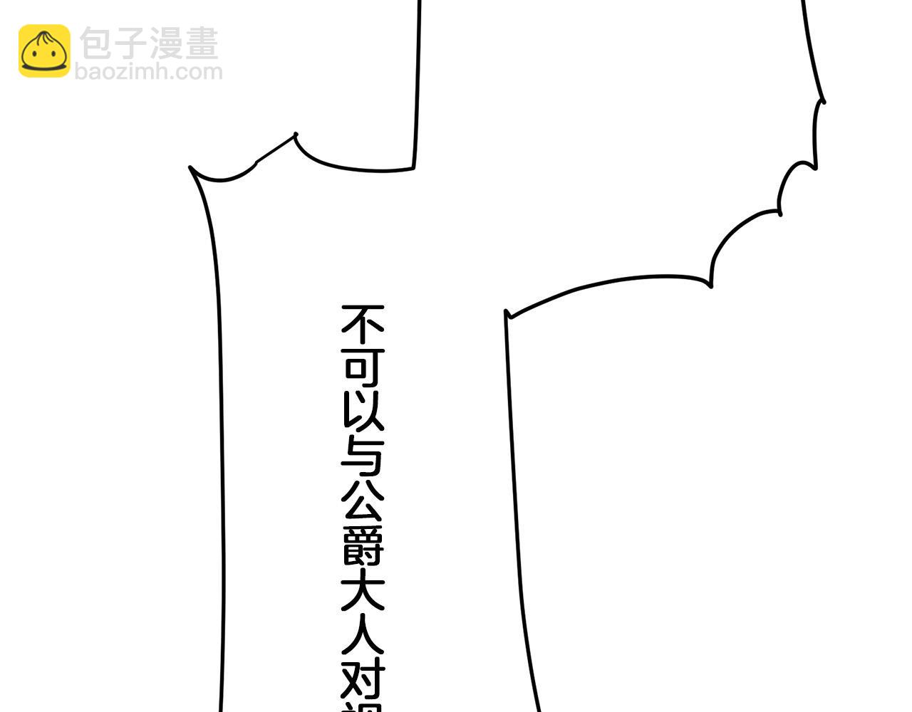 娜麗塔斯·一半的伯爵小姐 - 第14話 通向真命天子的路(3/4) - 4