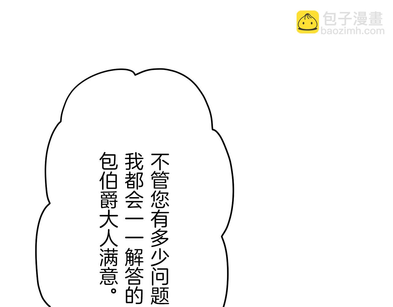 娜麗塔斯·一半的伯爵小姐 - 第14話 通向真命天子的路(3/4) - 3