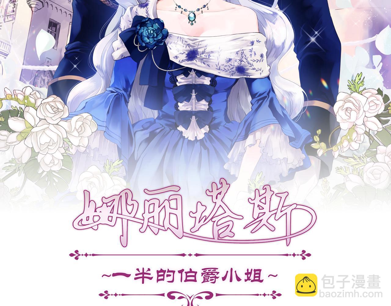 娜麗塔斯·一半的伯爵小姐 - 第14話 通向真命天子的路(1/4) - 1