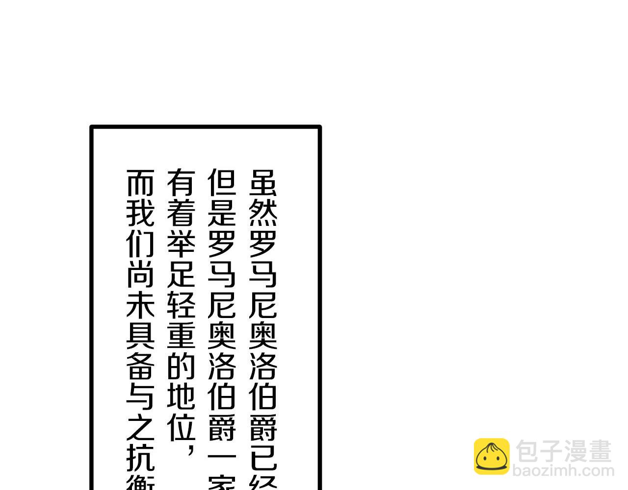 娜麗塔斯·一半的伯爵小姐 - 第14話 通向真命天子的路(1/4) - 6