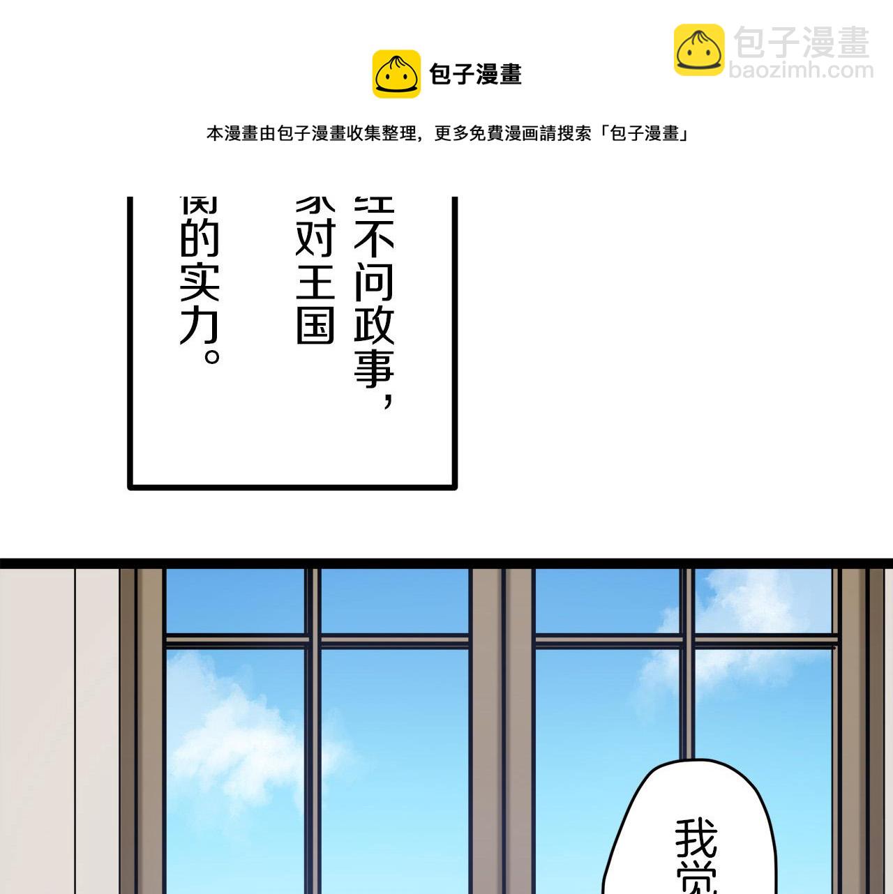 娜麗塔斯·一半的伯爵小姐 - 第14話 通向真命天子的路(1/4) - 7