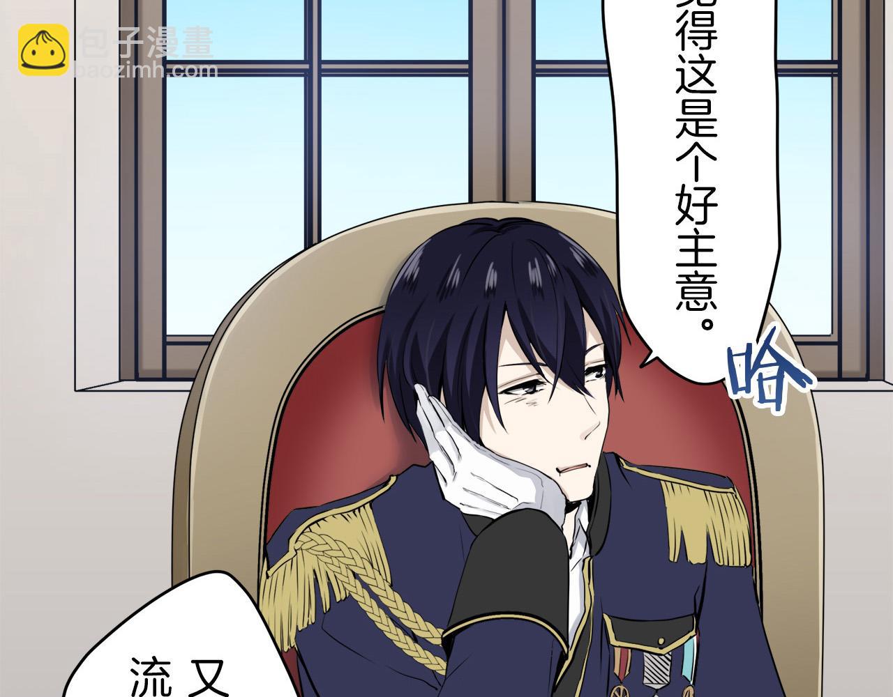 娜麗塔斯·一半的伯爵小姐 - 第14話 通向真命天子的路(1/4) - 8