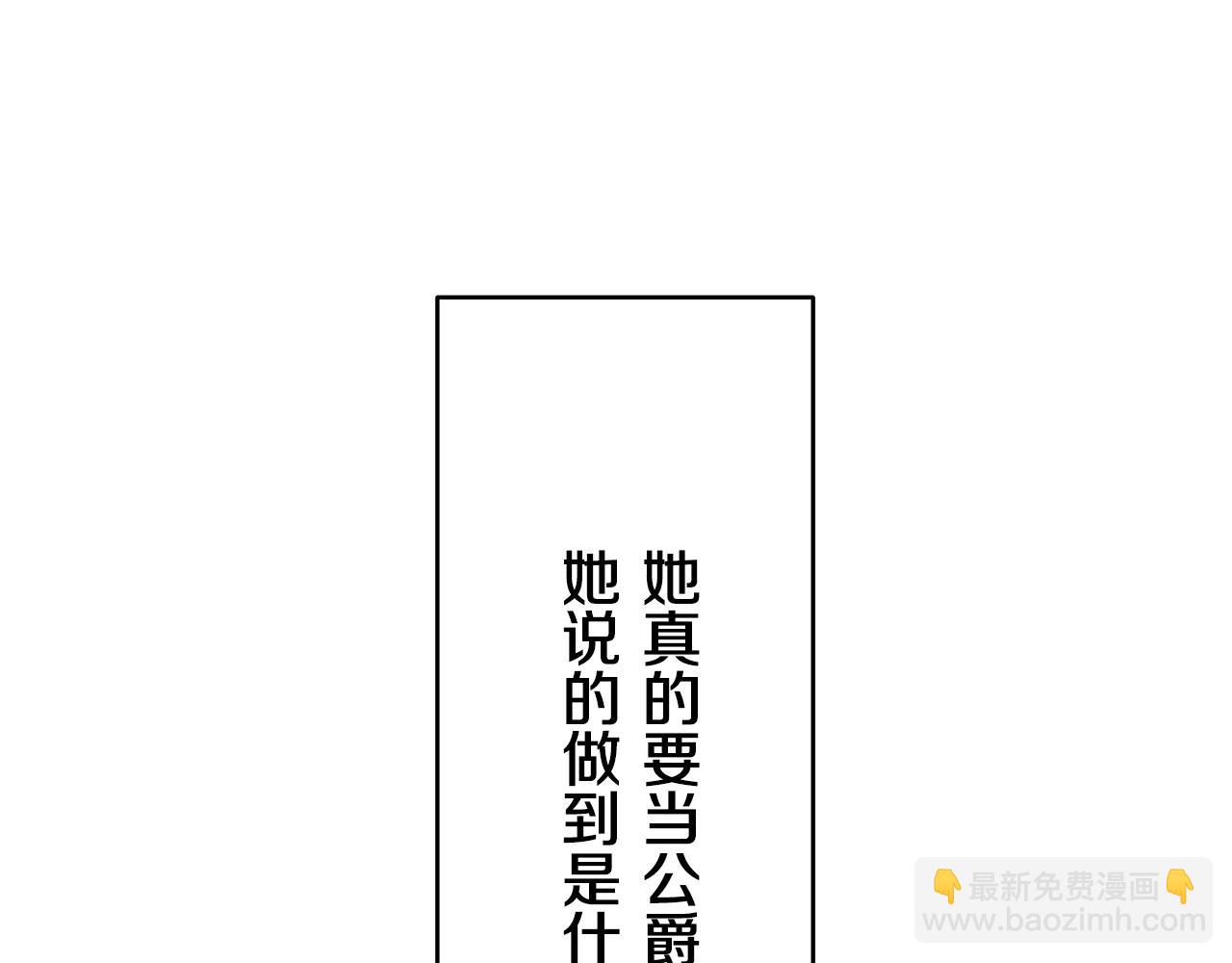 娜麗塔斯·一半的伯爵小姐 - 第16話 今日將逝不可追(3/4) - 4