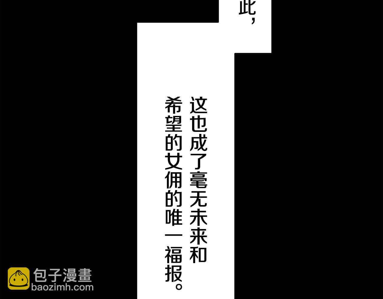 娜麗塔斯·一半的伯爵小姐 - 第16話 今日將逝不可追(1/4) - 2
