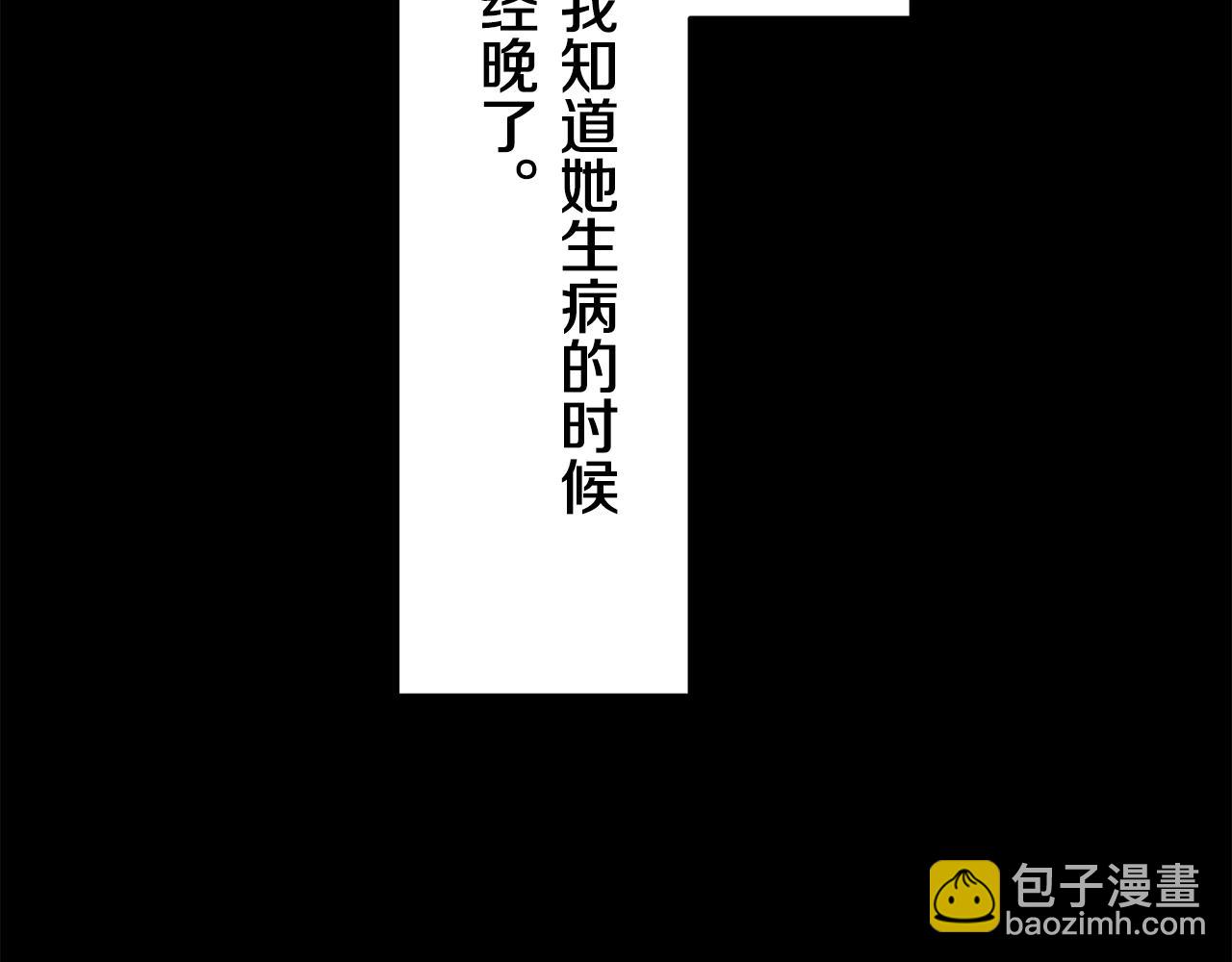 娜麗塔斯·一半的伯爵小姐 - 第16話 今日將逝不可追(1/4) - 7