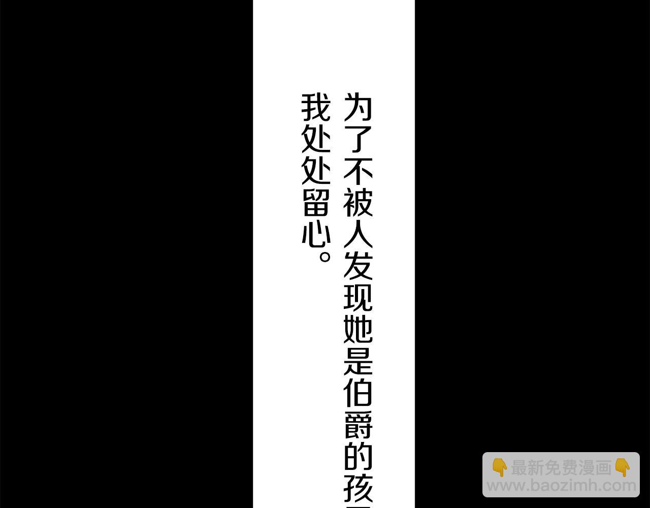 娜麗塔斯·一半的伯爵小姐 - 第16話 今日將逝不可追(2/4) - 8