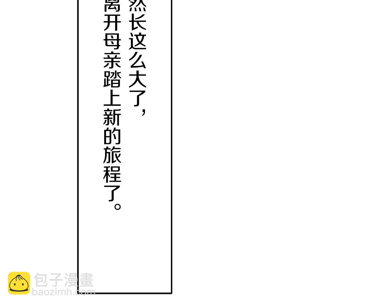 娜麗塔斯·一半的伯爵小姐 - 第16話 今日將逝不可追(2/4) - 4