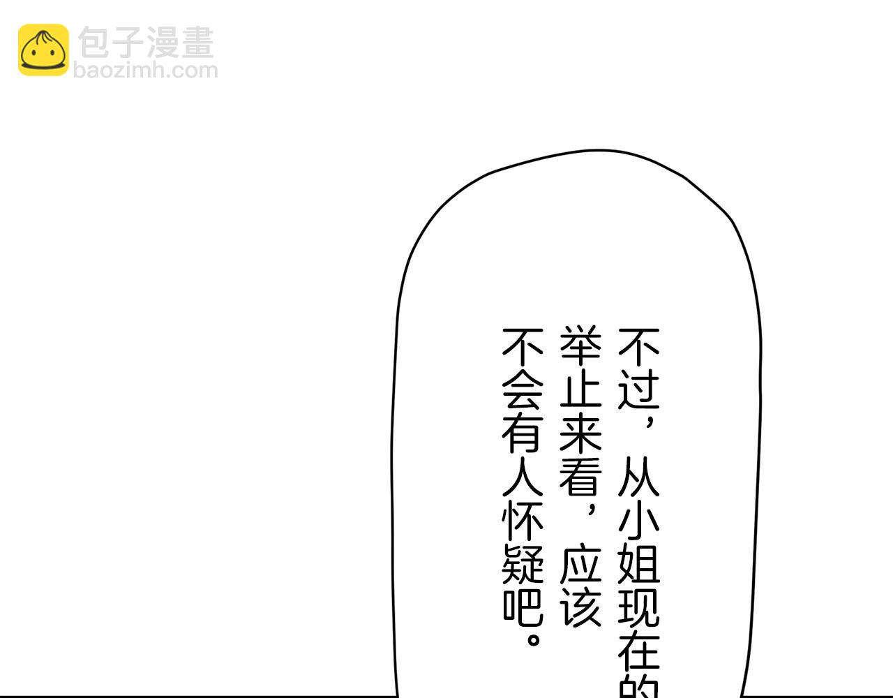 娜麗塔斯·一半的伯爵小姐 - 第18話 家族的紅劍（下）(3/5) - 3