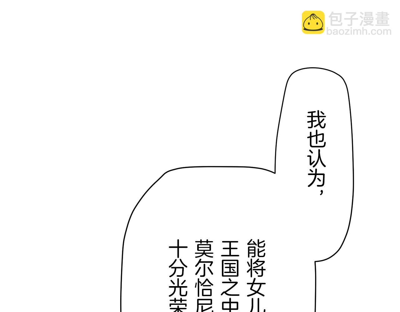 娜麗塔斯·一半的伯爵小姐 - 第20話 父親的慈悲降臨之日(3/4) - 8