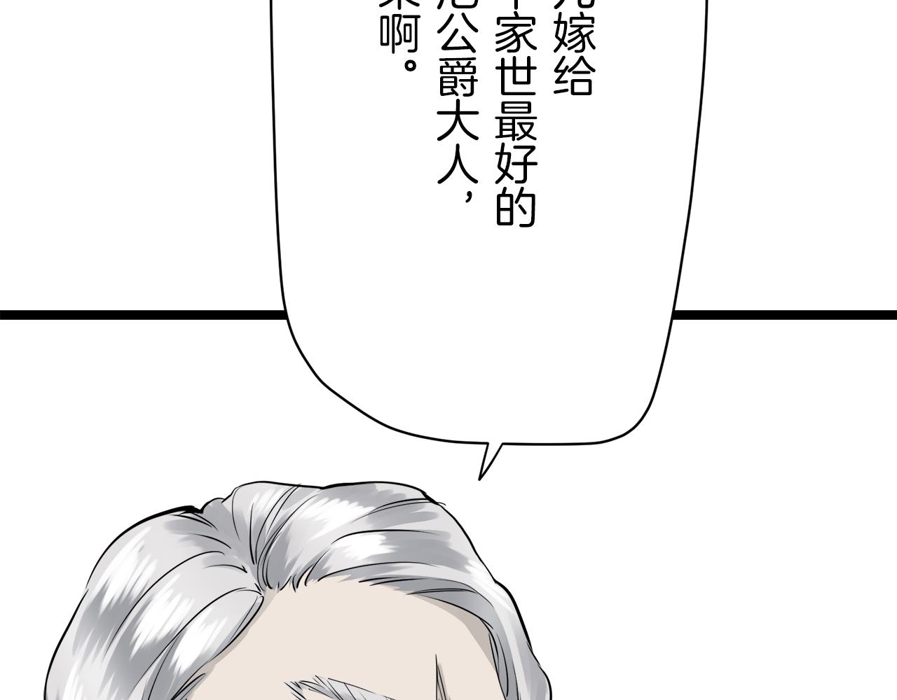 娜麗塔斯·一半的伯爵小姐 - 第20話 父親的慈悲降臨之日(3/4) - 1