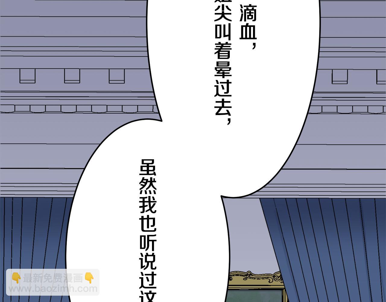 娜麗塔斯·一半的伯爵小姐 - 第24話 鮮紅的血液從嘴脣流出(3/4) - 8