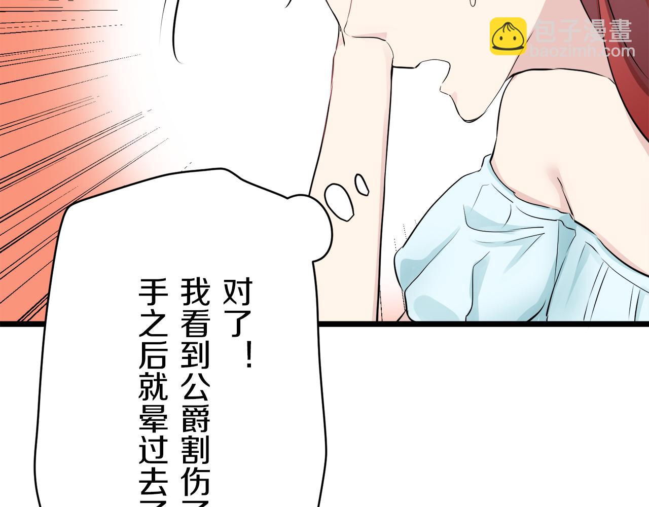 娜麗塔斯·一半的伯爵小姐 - 第24話 鮮紅的血液從嘴脣流出(4/4) - 3