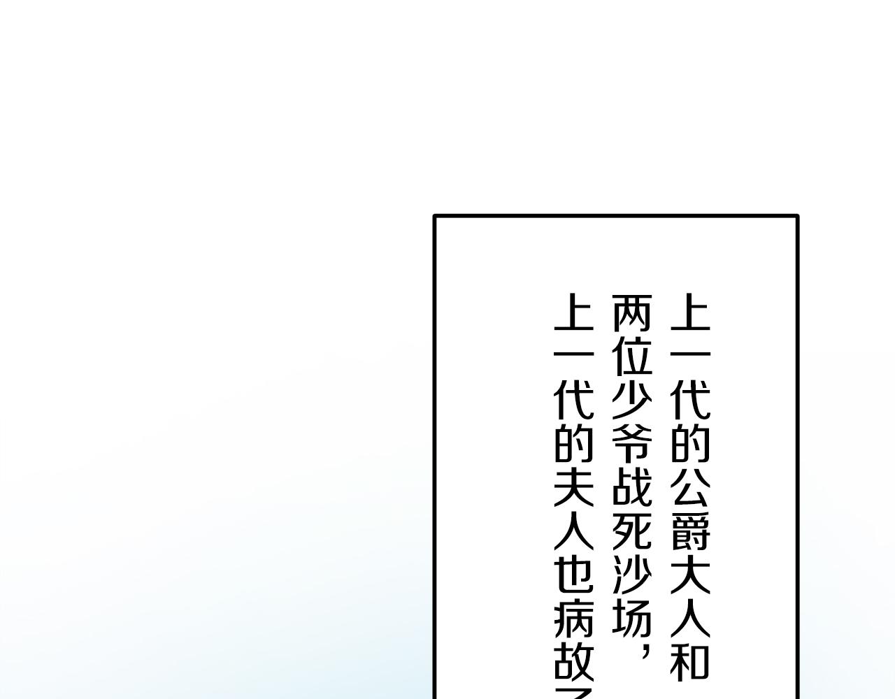 娜麗塔斯·一半的伯爵小姐 - 第26話 四處潛伏的惡意（1）(1/4) - 1