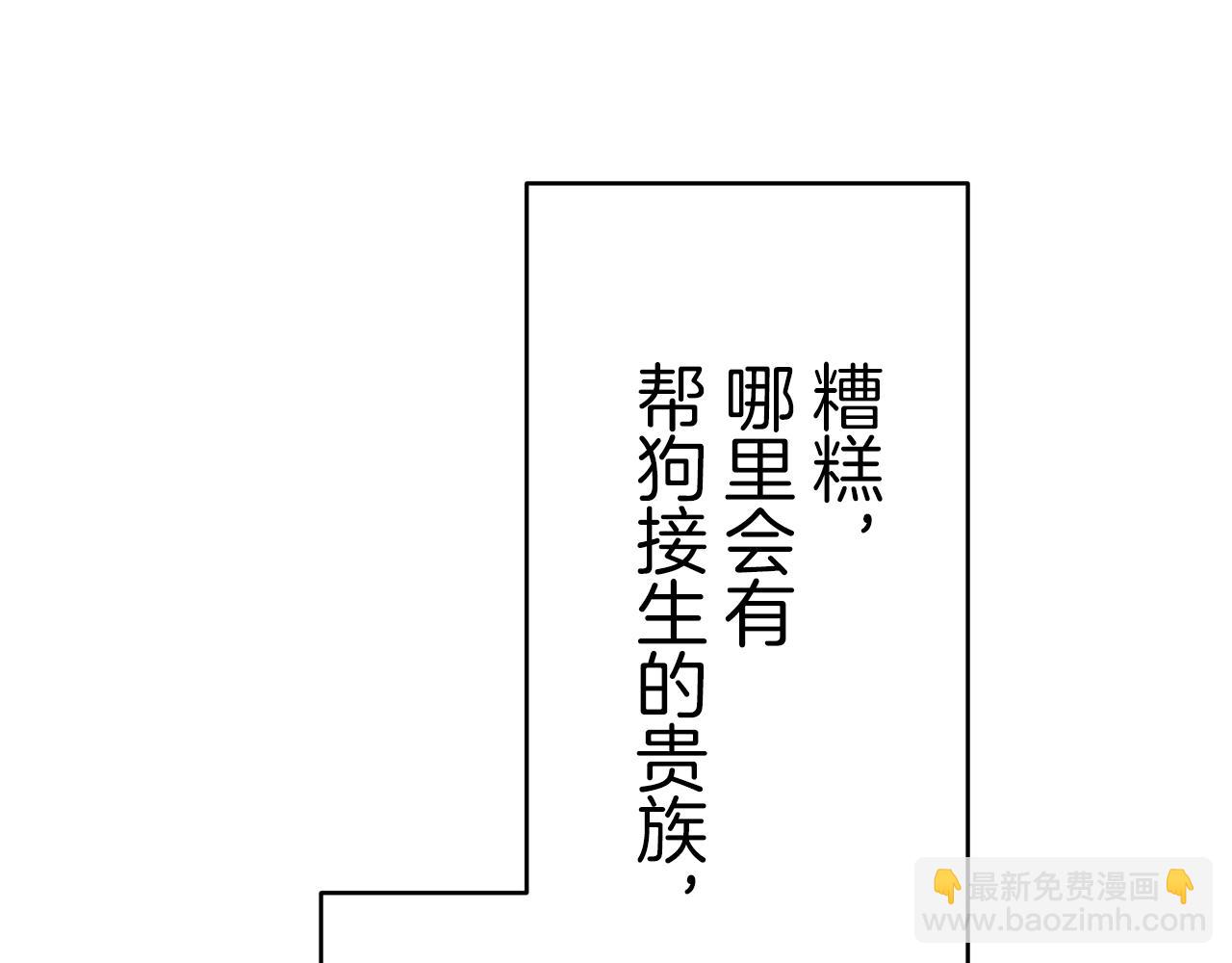 娜麗塔斯·一半的伯爵小姐 - 第28話 如被兩沾溼的裙襬(3/4) - 2