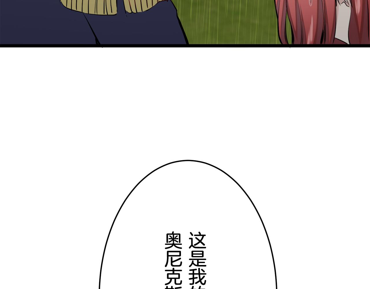 娜麗塔斯·一半的伯爵小姐 - 第28話 如被兩沾溼的裙襬(3/4) - 5