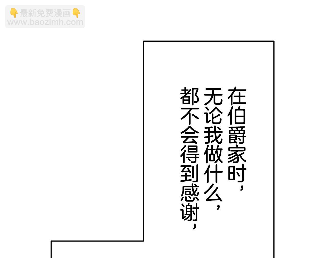 娜麗塔斯·一半的伯爵小姐 - 第28話 如被兩沾溼的裙襬(3/4) - 6