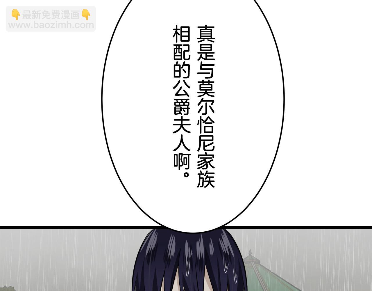 娜麗塔斯·一半的伯爵小姐 - 第28話 如被兩沾溼的裙襬(3/4) - 5