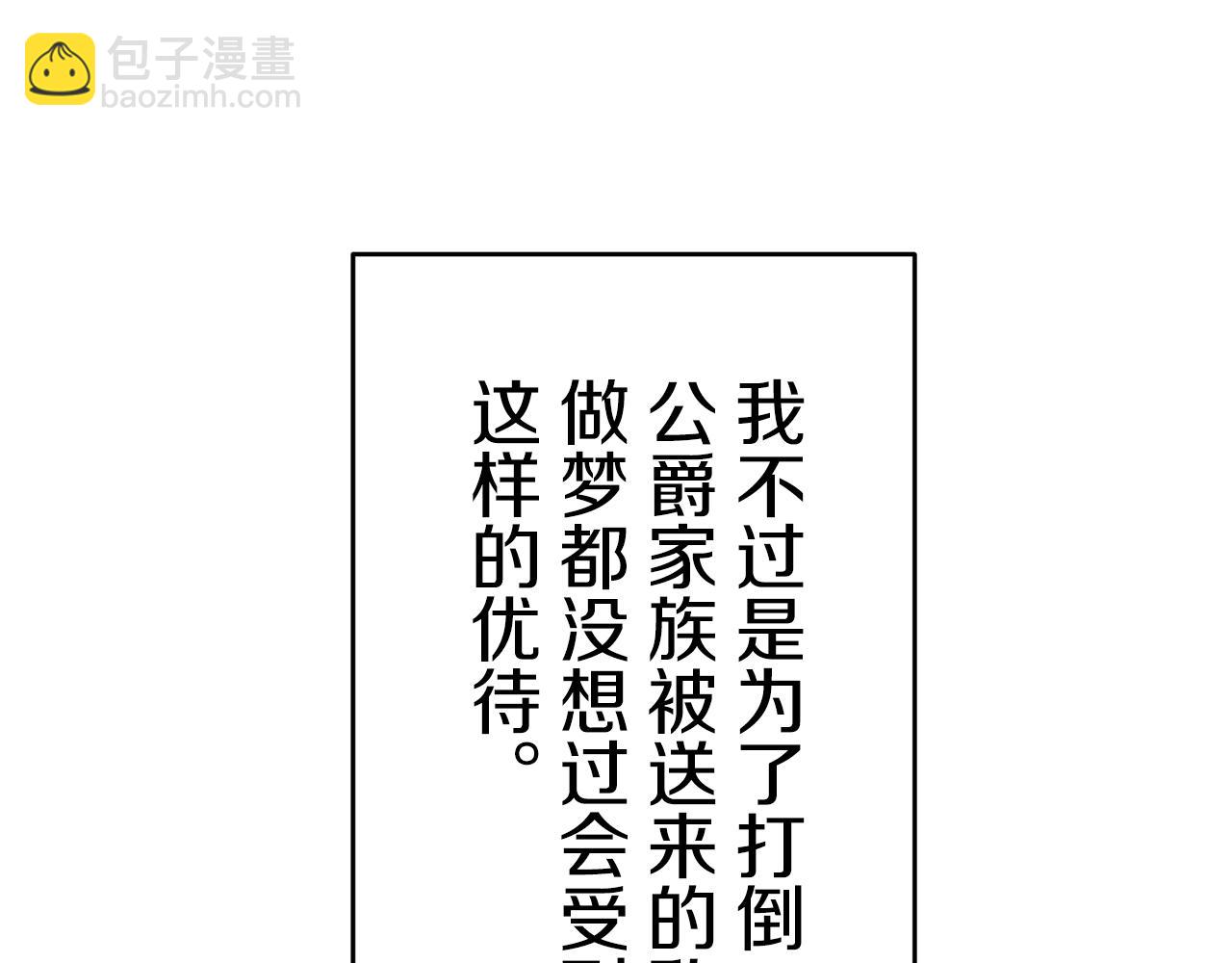 娜麗塔斯·一半的伯爵小姐 - 第28話 如被兩沾溼的裙襬(1/4) - 2