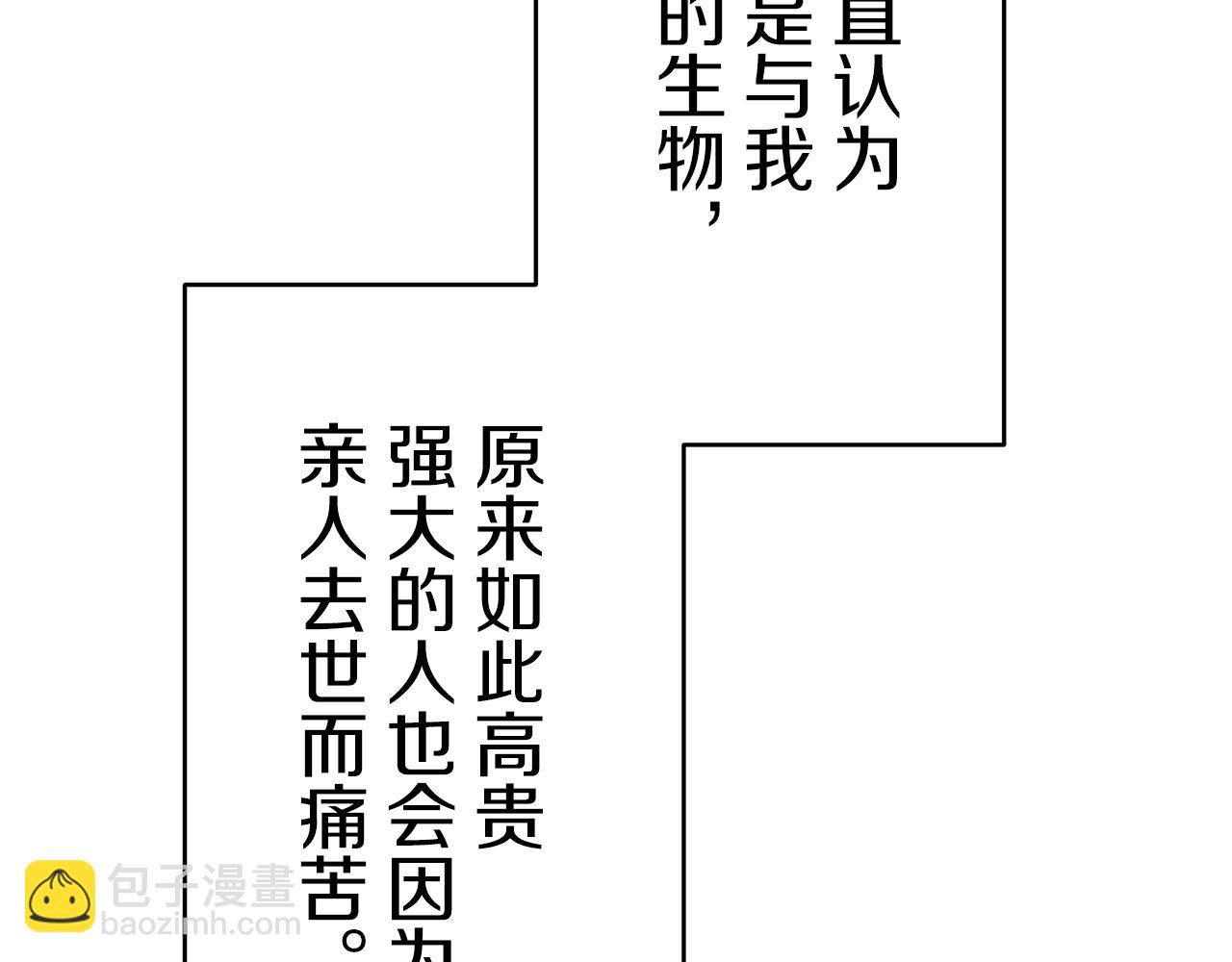 娜麗塔斯·一半的伯爵小姐 - 第30話 高貴的人流鮮紅的血嗎(1/4) - 1