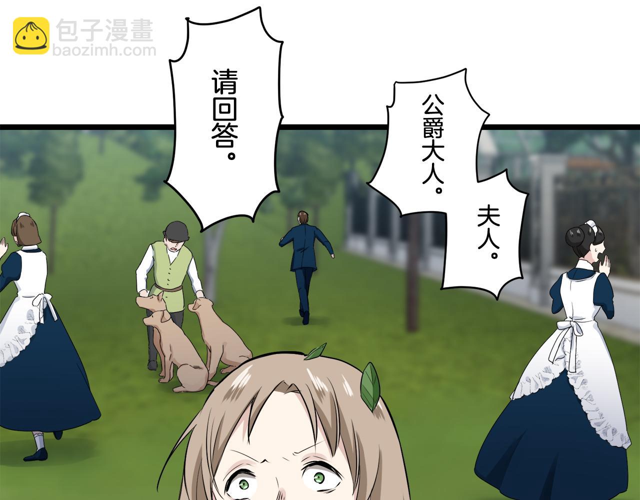 娜麗塔斯·一半的伯爵小姐 - 第32話 風雖冷,眼仍暖(3/4) - 1