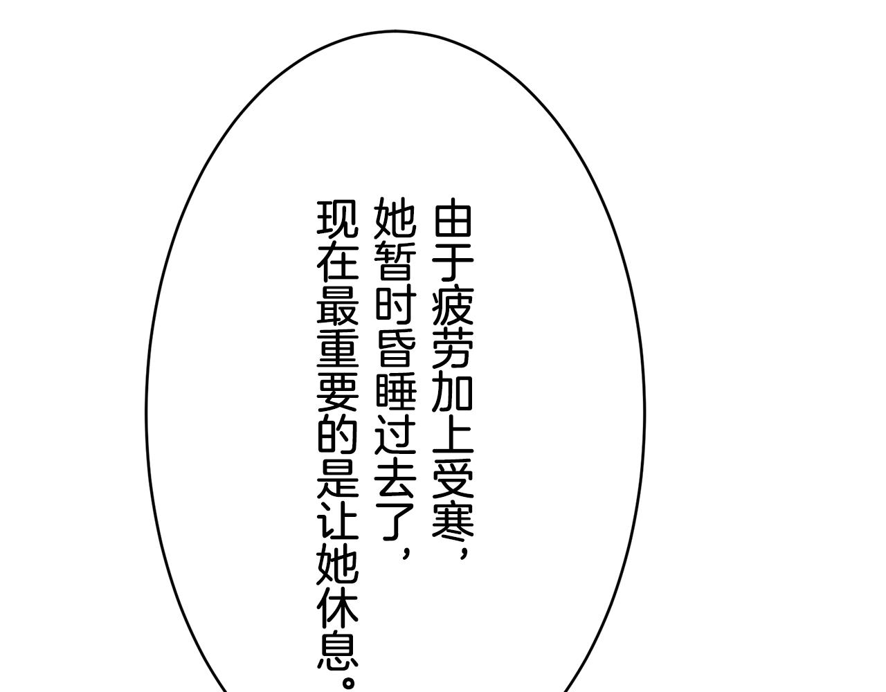 娜麗塔斯·一半的伯爵小姐 - 第32話 風雖冷,眼仍暖(3/4) - 6