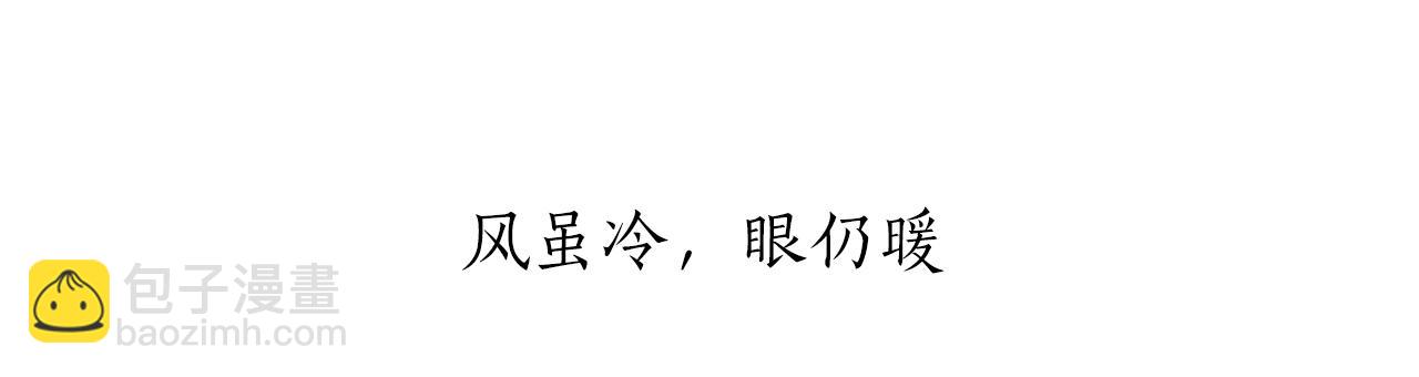 娜麗塔斯·一半的伯爵小姐 - 第32話 風雖冷,眼仍暖(1/4) - 5