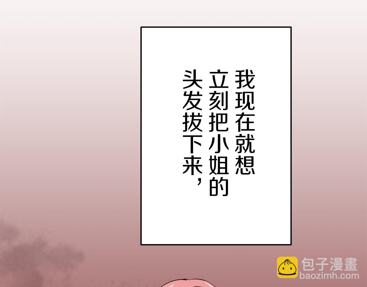 娜麗塔斯·一半的伯爵小姐 - 第34話 她的眼淚(3/3) - 2