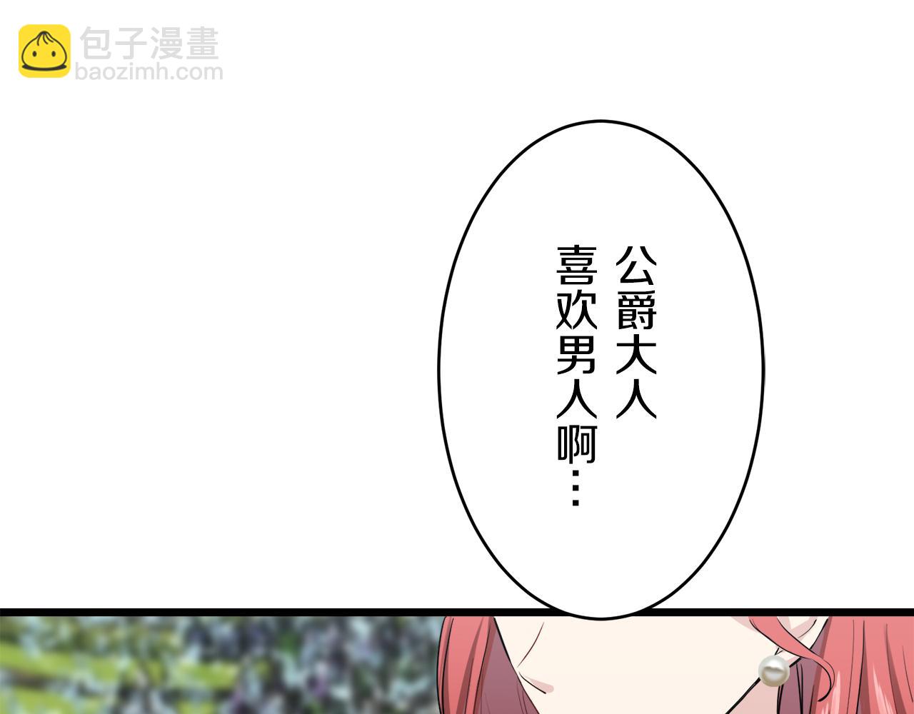 娜麗塔斯·一半的伯爵小姐 - 第36話 開始即結束的初戀 2(3/3) - 2