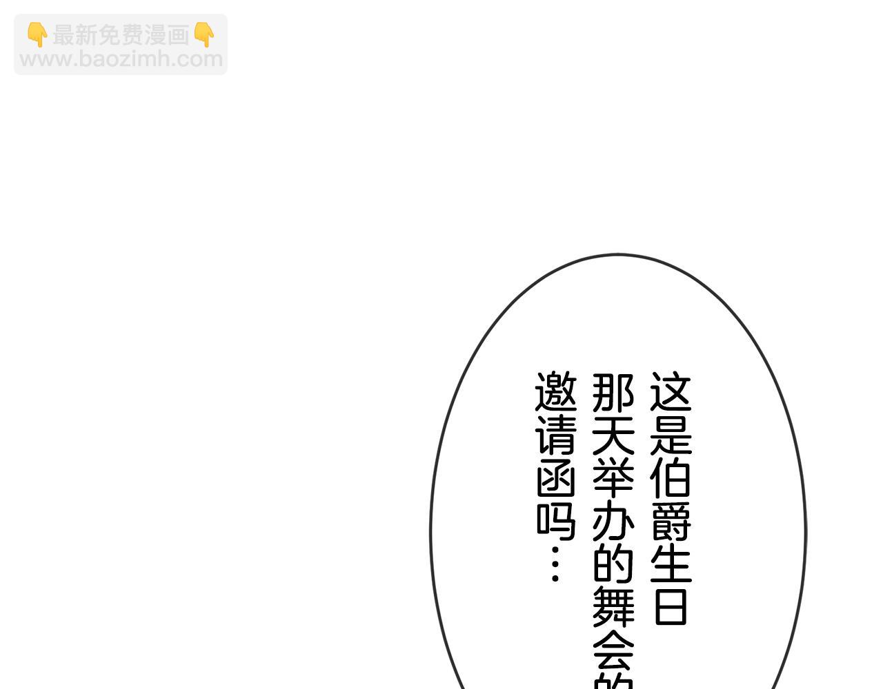 娜麗塔斯·一半的伯爵小姐 - 第36話 開始即結束的初戀 2(1/3) - 2