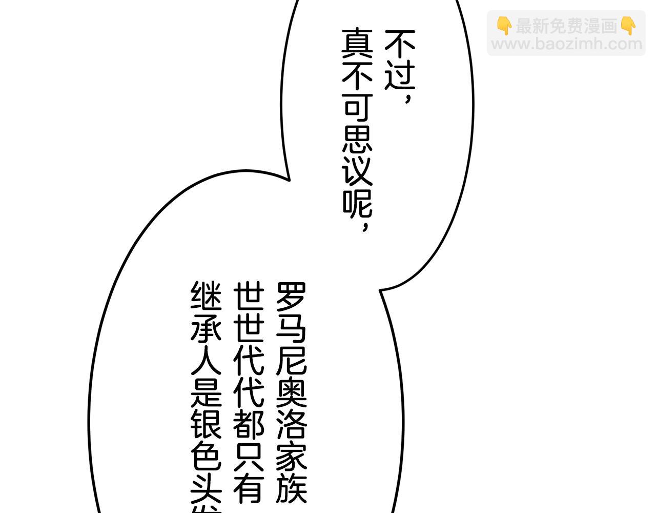 娜麗塔斯·一半的伯爵小姐 - 第36話 開始即結束的初戀 2(1/3) - 4