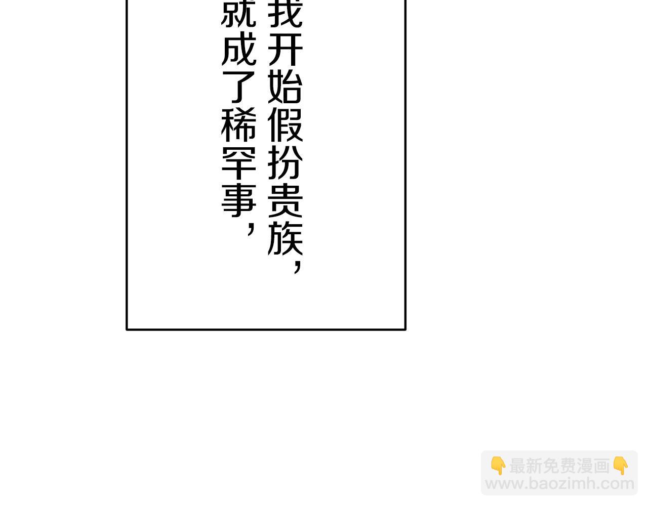 娜麗塔斯·一半的伯爵小姐 - 第36話 開始即結束的初戀 2(2/3) - 5