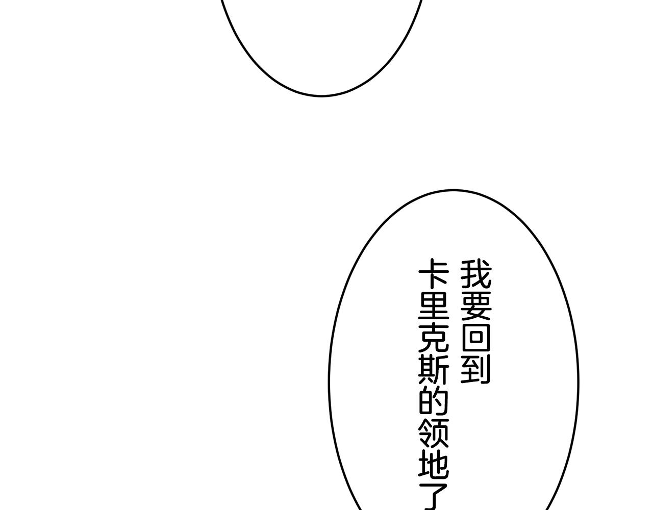 娜麗塔斯·一半的伯爵小姐 - 第36話 開始即結束的初戀 2(2/3) - 1