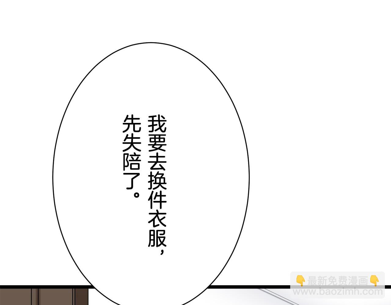 娜麗塔斯·一半的伯爵小姐 - 第38話 不能對你說的秘密 1(3/3) - 5