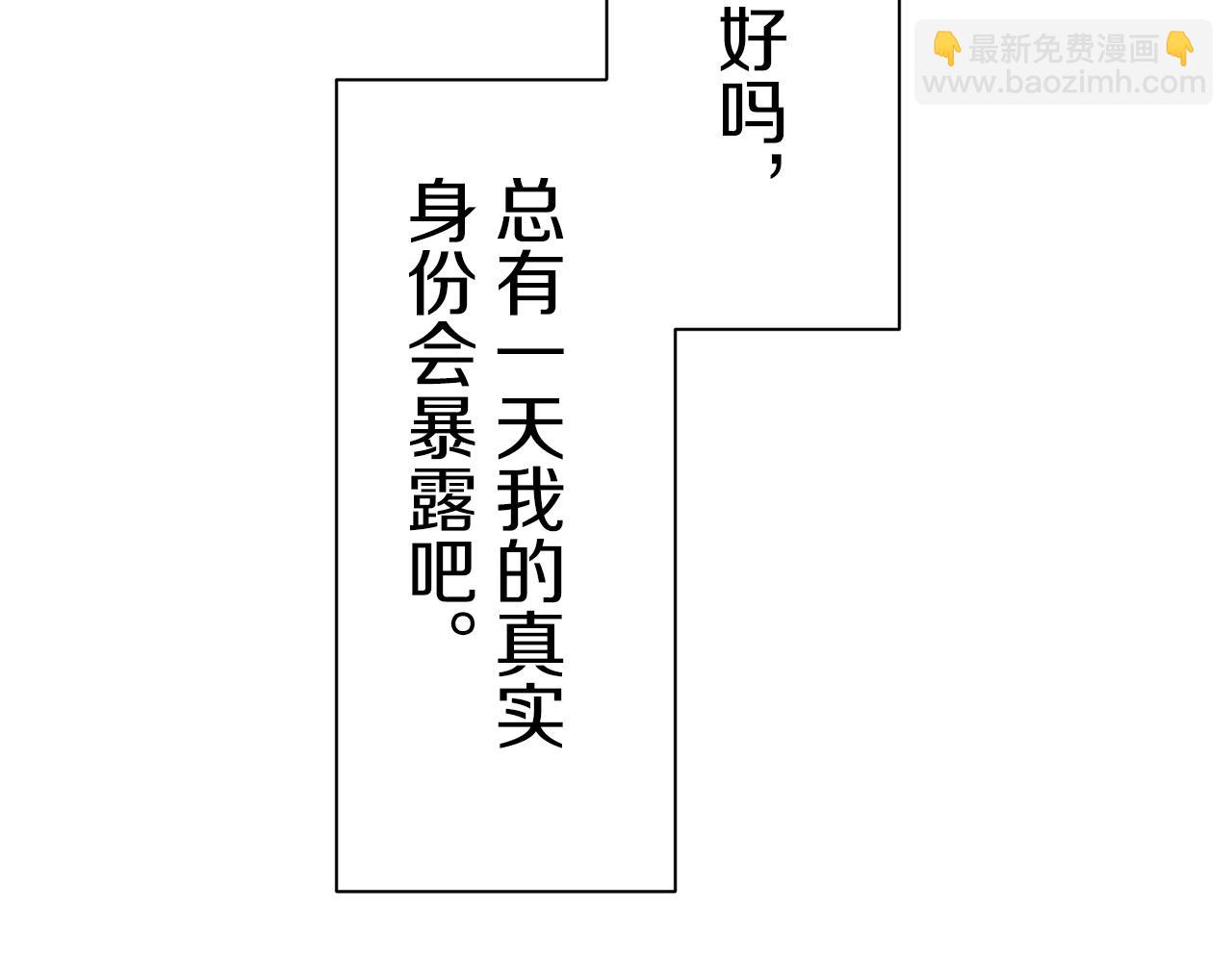 娜麗塔斯·一半的伯爵小姐 - 第38話 不能對你說的秘密 1(1/3) - 4