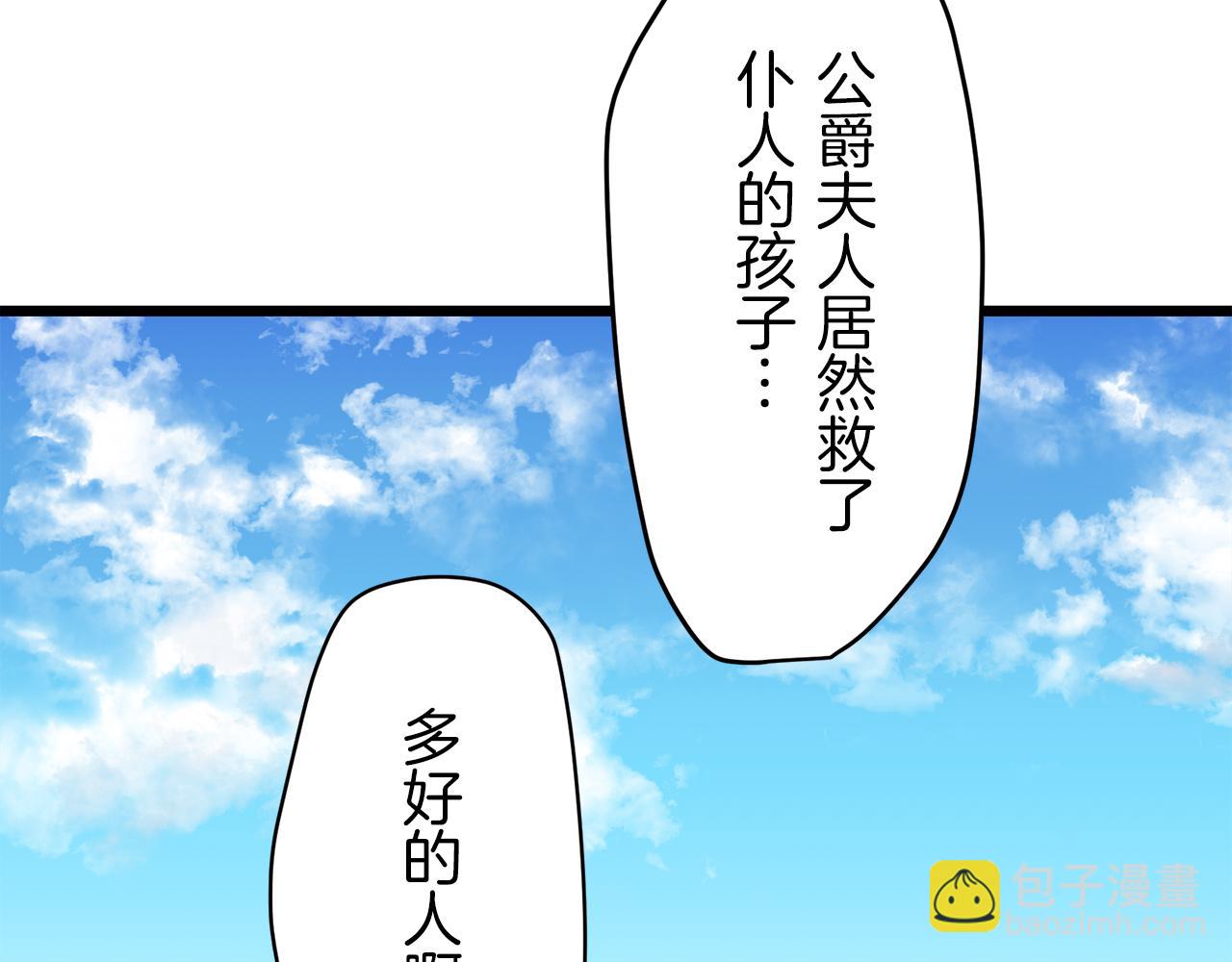 娜麗塔斯·一半的伯爵小姐 - 第38話 不能對你說的秘密 1(2/3) - 2