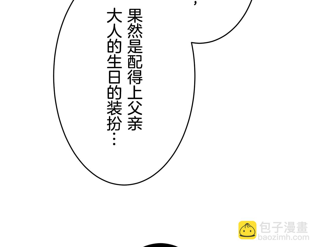 娜麗塔斯·一半的伯爵小姐 - 第40話 再見羅馬尼奧洛伯爵(3/4) - 8