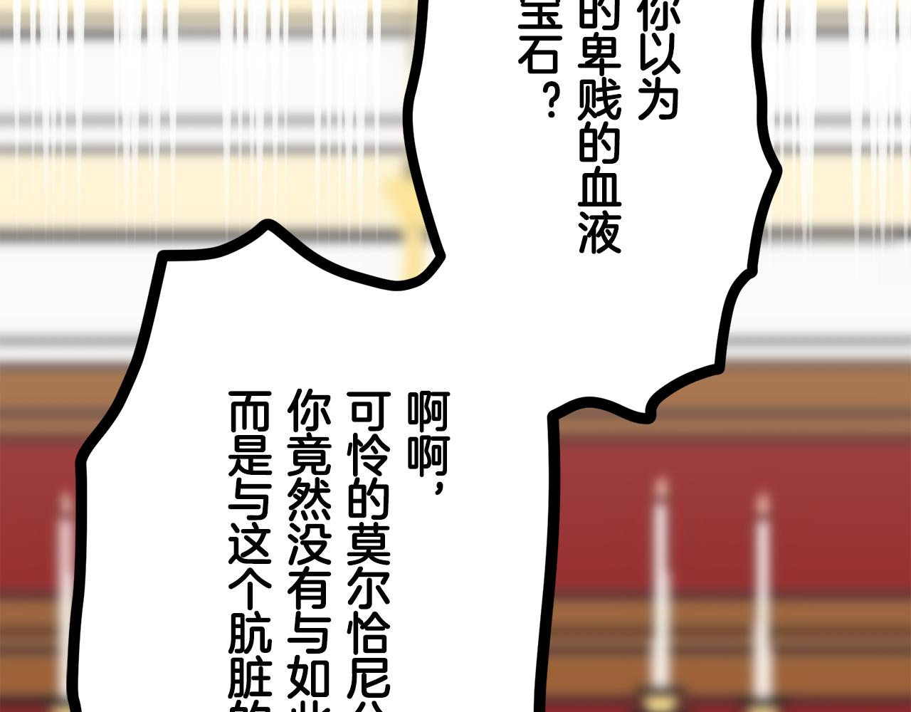 娜麗塔斯·一半的伯爵小姐 - 第40話 再見羅馬尼奧洛伯爵(3/4) - 7