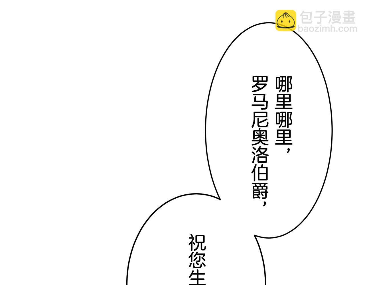 娜麗塔斯·一半的伯爵小姐 - 第40話 再見羅馬尼奧洛伯爵(1/4) - 5