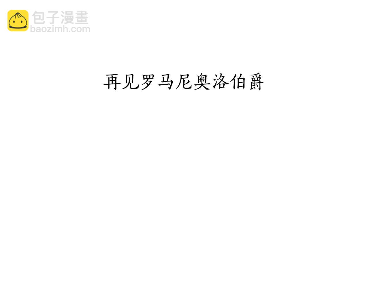 娜麗塔斯·一半的伯爵小姐 - 第40話 再見羅馬尼奧洛伯爵(2/4) - 3