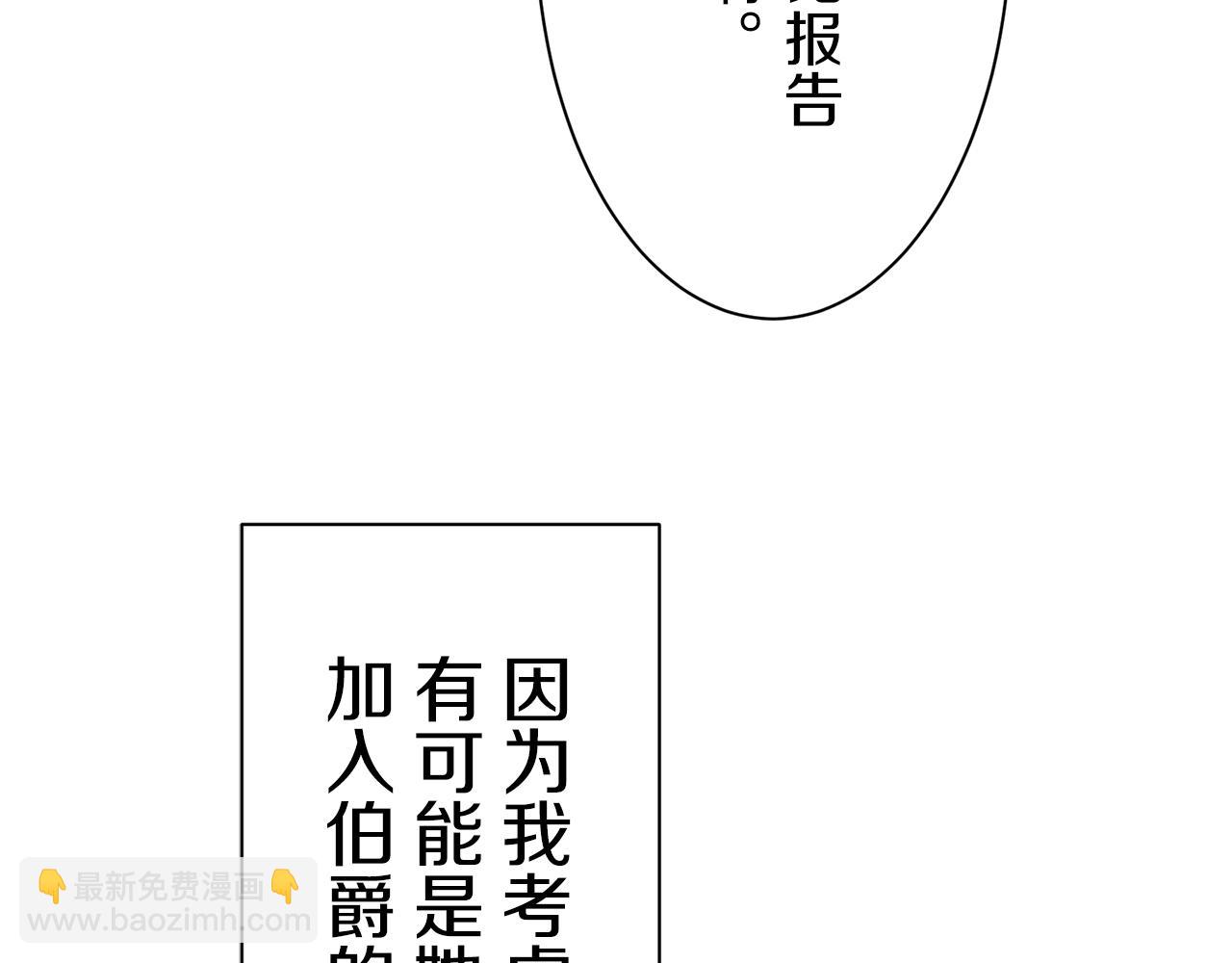 娜麗塔斯·一半的伯爵小姐 - 第42話 圍場上只有獵人（2）(3/3) - 7