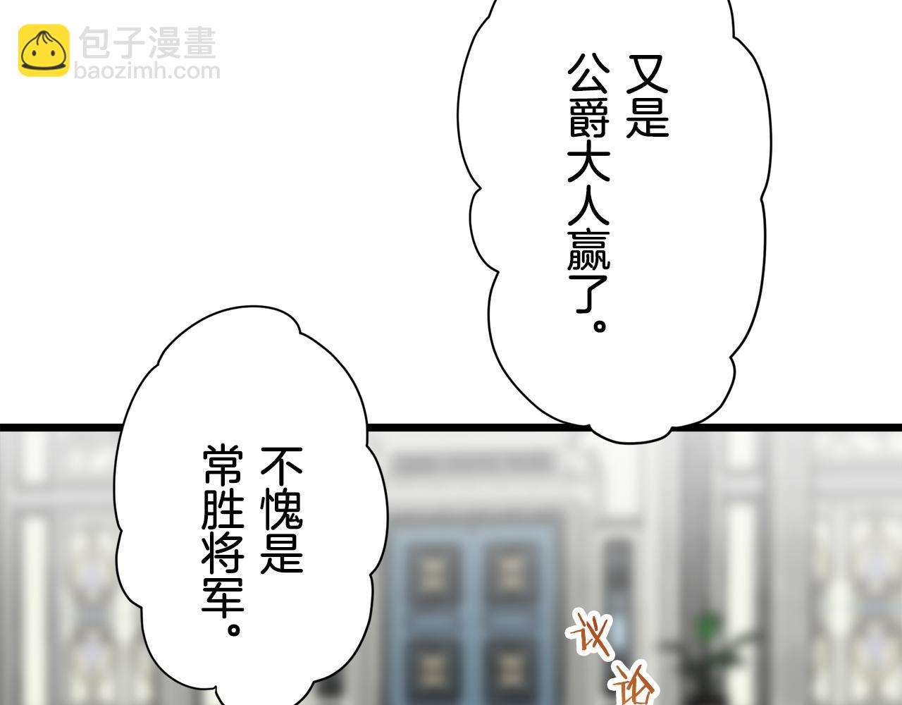 娜麗塔斯·一半的伯爵小姐 - 第42話 圍場上只有獵人（2）(3/3) - 7