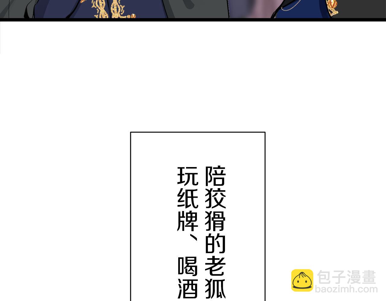 娜麗塔斯·一半的伯爵小姐 - 第42話 圍場上只有獵人（2）(3/3) - 4