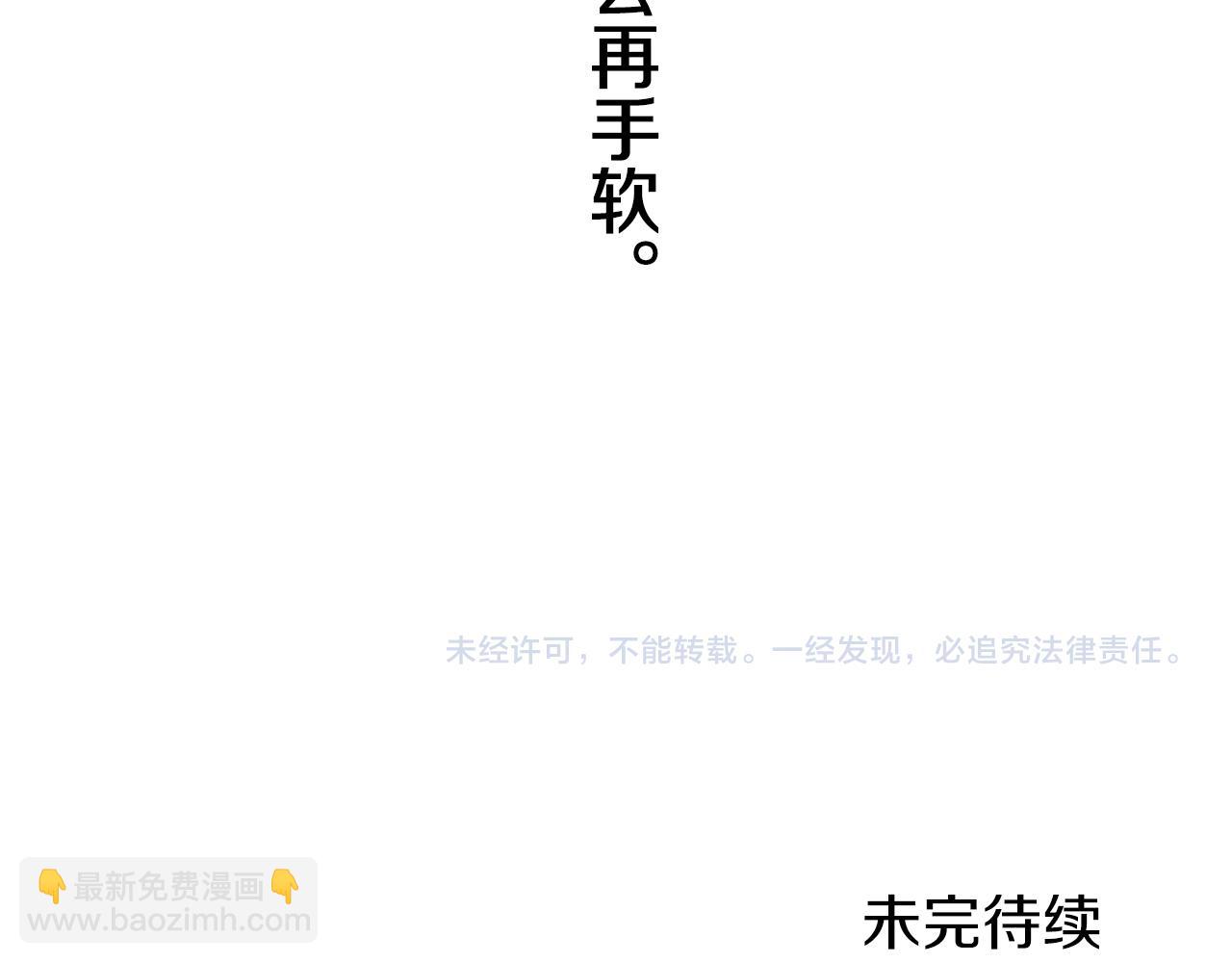 娜麗塔斯·一半的伯爵小姐 - 第42話 圍場上只有獵人（2）(3/3) - 6