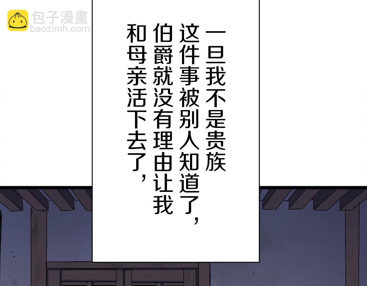 娜麗塔斯·一半的伯爵小姐 - 第42話 圍場上只有獵人（2）(1/3) - 5