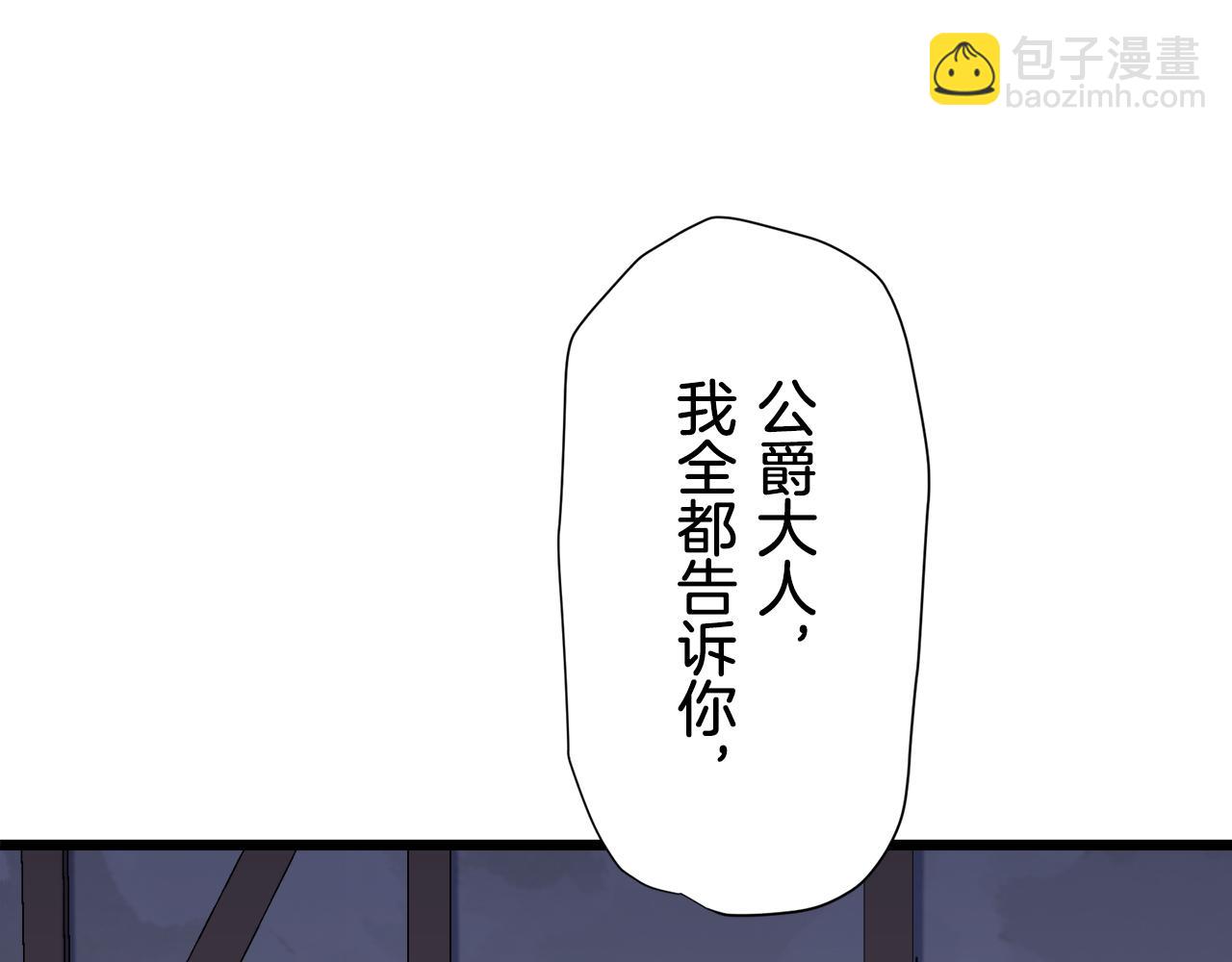 娜麗塔斯·一半的伯爵小姐 - 第42話 圍場上只有獵人（2）(1/3) - 2