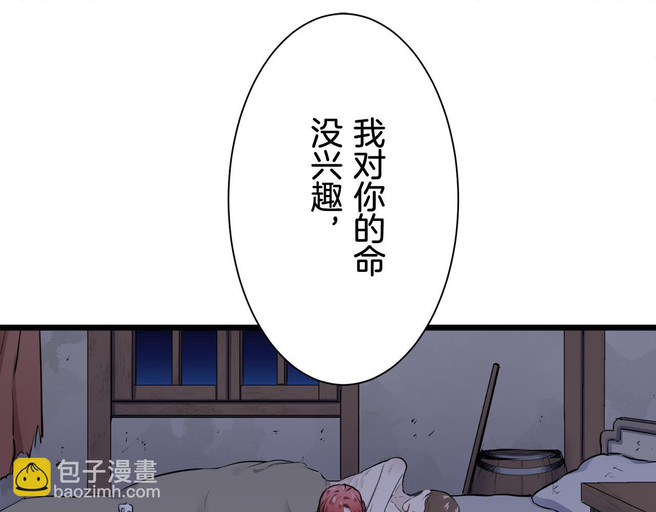 娜麗塔斯·一半的伯爵小姐 - 第42話 圍場上只有獵人（2）(1/3) - 2