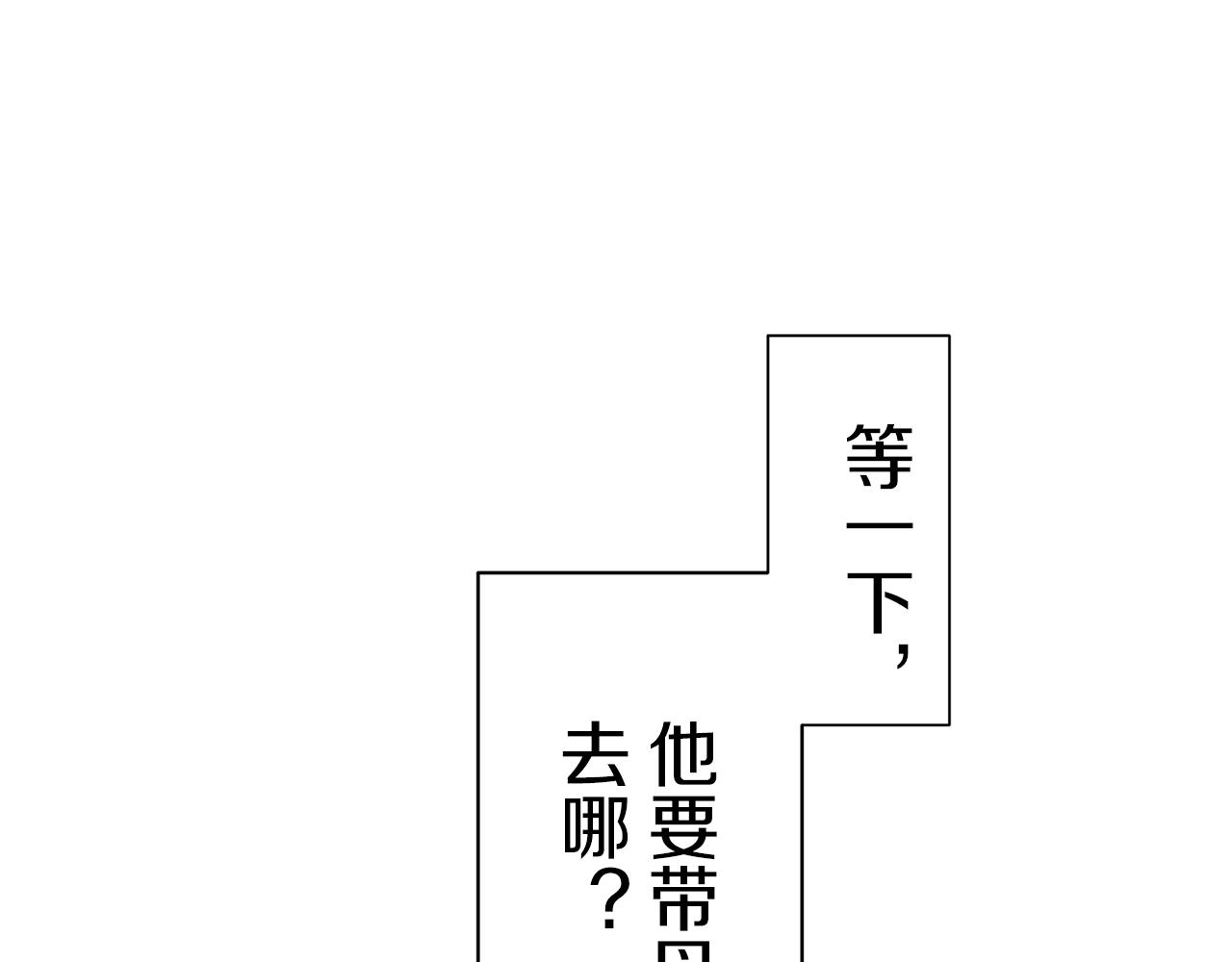 娜麗塔斯·一半的伯爵小姐 - 第42話 圍場上只有獵人（2）(2/3) - 6